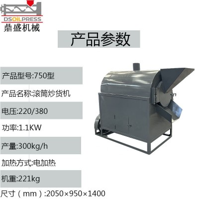 全自动滚筒炒货机商用电加热小型花生瓜子大豆芝麻菜籽炒锅机器