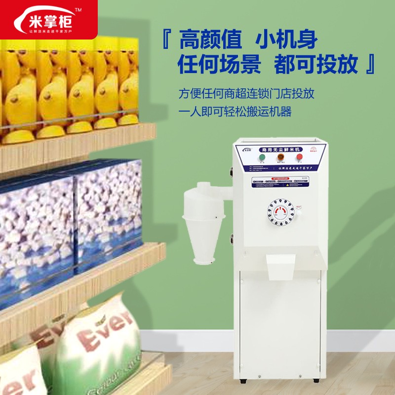 米掌柜智能碾米机新款打米机家用小型稻谷脱壳商用共享无尘鲜米机图3