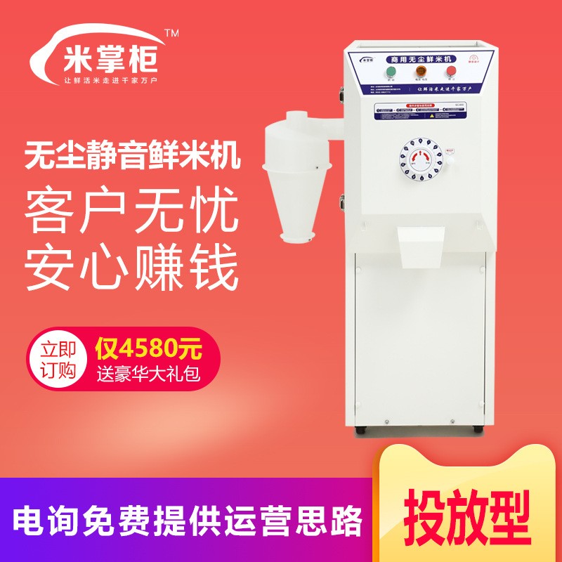 米掌柜智能碾米机新款打米机家用小型稻谷脱壳商用共享无尘鲜米机图2