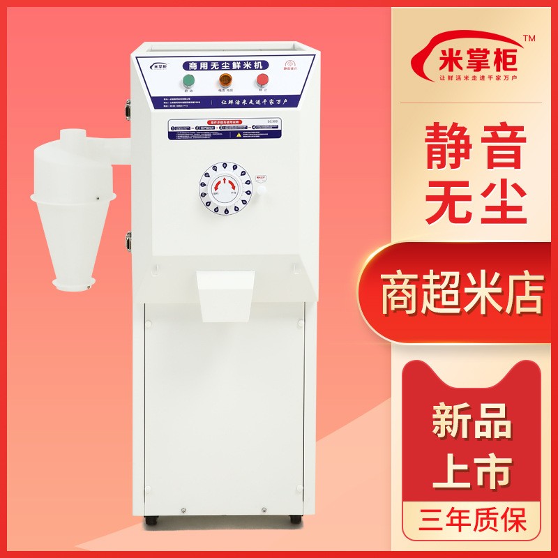 米掌柜智能碾米机家用小型新款打米机稻谷脱壳商用共享无尘鲜米机图2