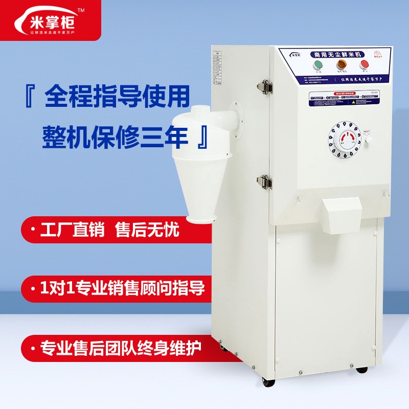 米掌柜智能碾米机家用小型商用共享无尘鲜米机新款打米机稻谷脱壳图3