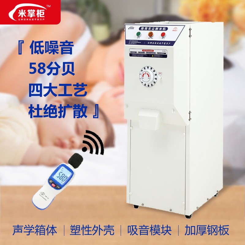 米掌柜智能碾米机家用小型商用共享无尘鲜米机新款打米机稻谷脱壳图4