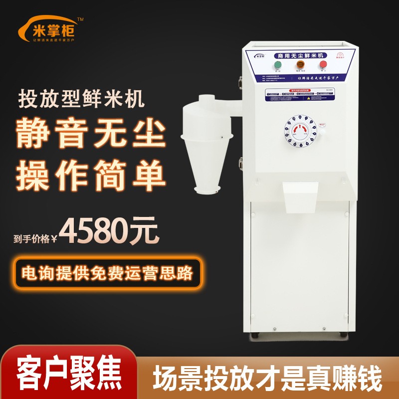 米掌柜智能碾米机家用小型商用共享无尘鲜米机新款打米机稻谷脱壳图2
