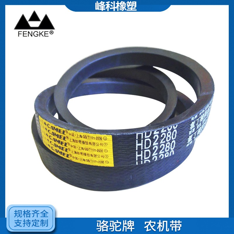 厂家供应 骆驼农机带 橡胶农机带收割机皮带