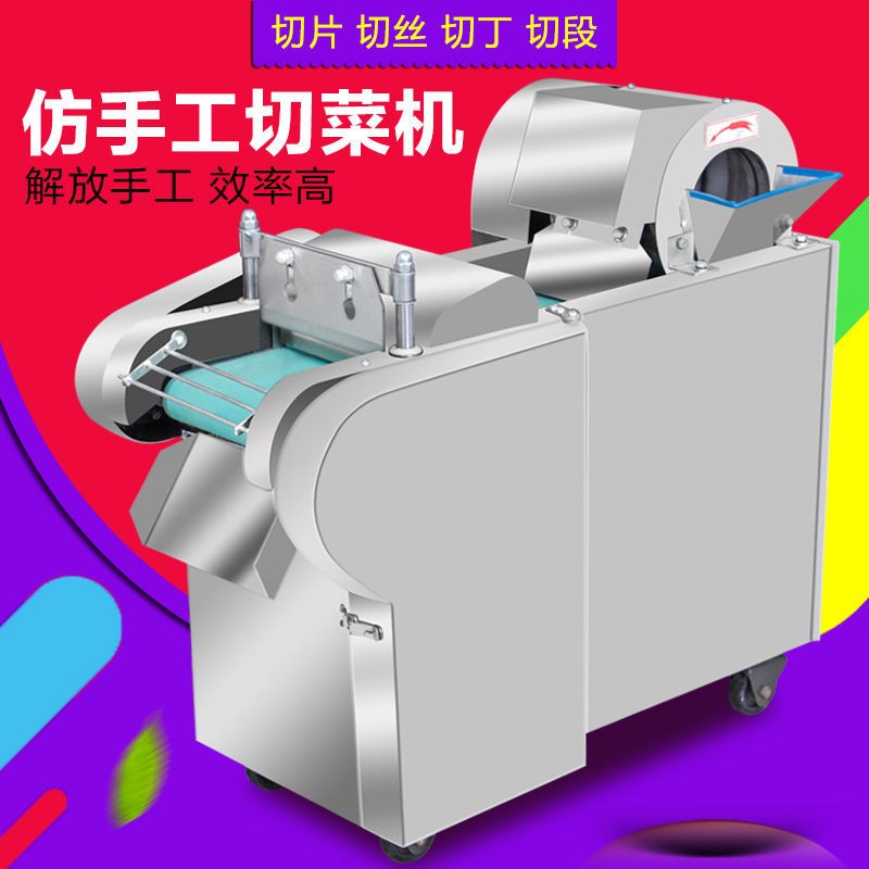 多功能切菜机商用电动切笋切酸菜海带切丝机切丁机土豆切片机