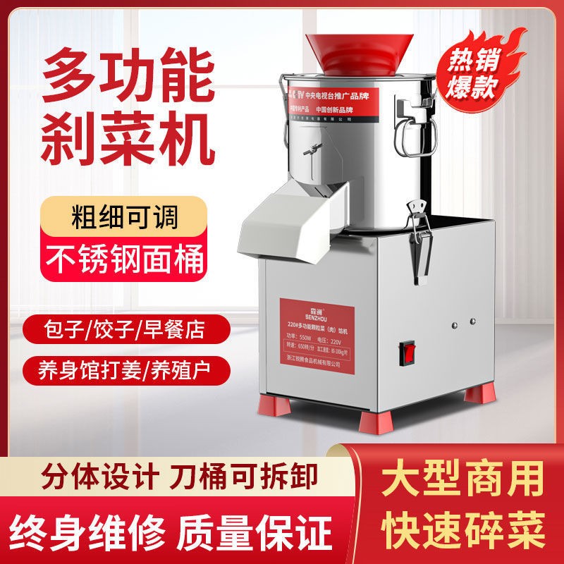 商用电动打菜机多功能菜馅机家用剁菜机切菜机碎菜机绞菜机刹菜机图4