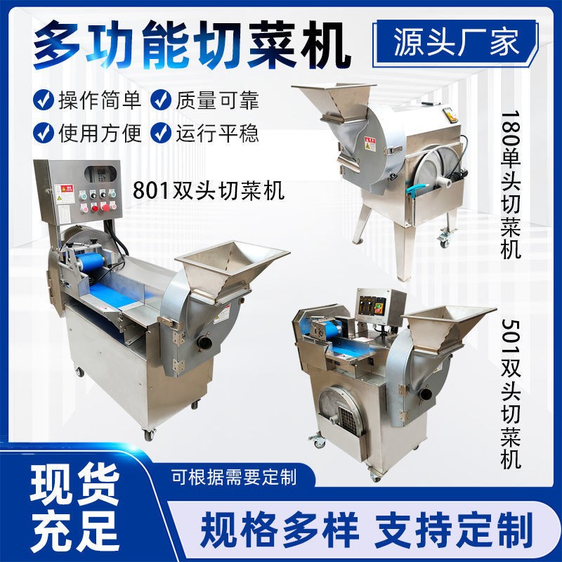 商用全自动单双头切菜机不锈钢刀片切菜机土豆萝卜切片切丝切丁机