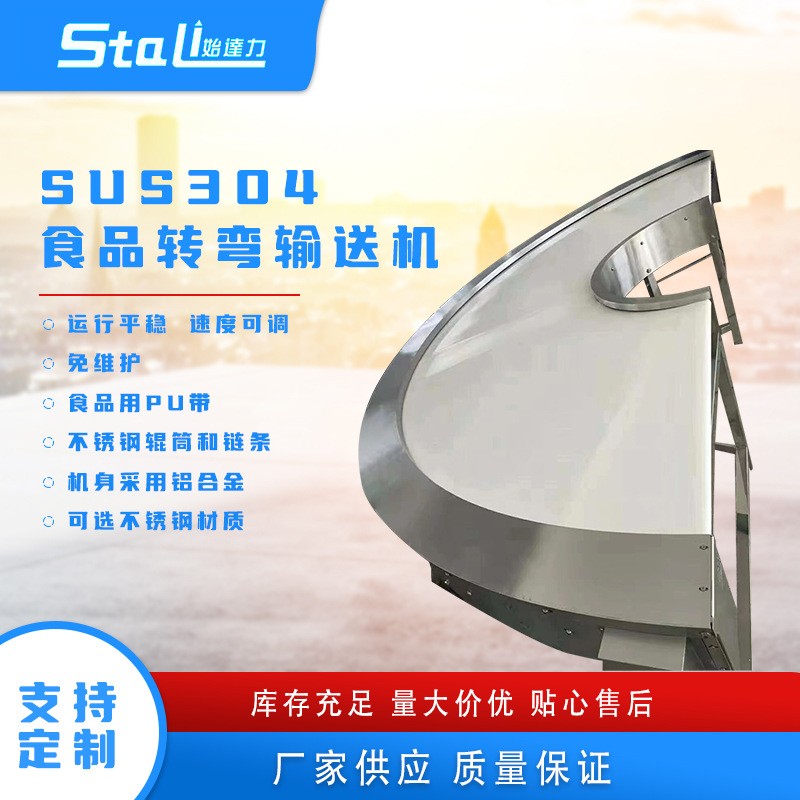 食品转弯输送机SUS304流水线输送包装自动化流水线食品加工传输机