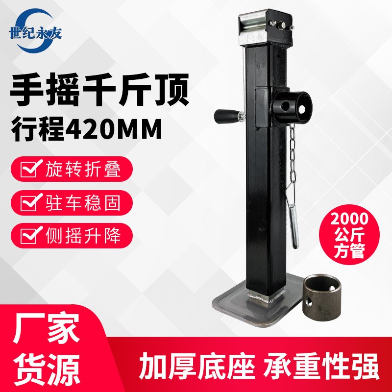 房车千斤顶拖车支腿千斤顶支架2000公斤手摇拖车千斤顶支撑杆