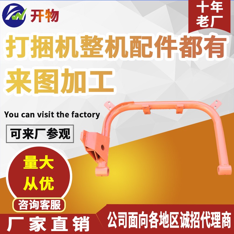 供应销售华德方捆打捆机配件U型架 焊管大针架打捆针架