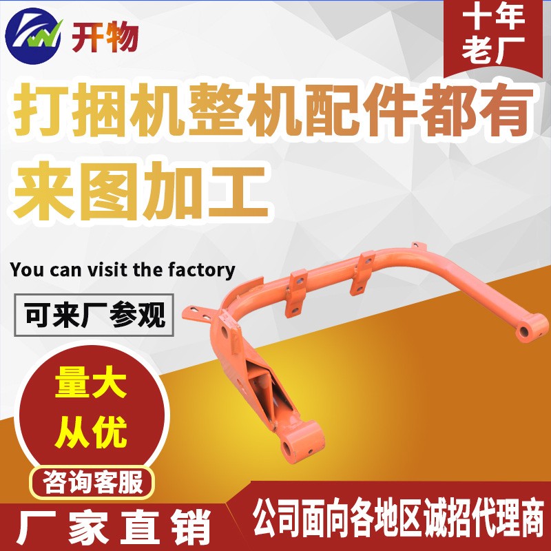 供应销售华德方捆打捆机配件U型架 焊管大针架打捆针架图2