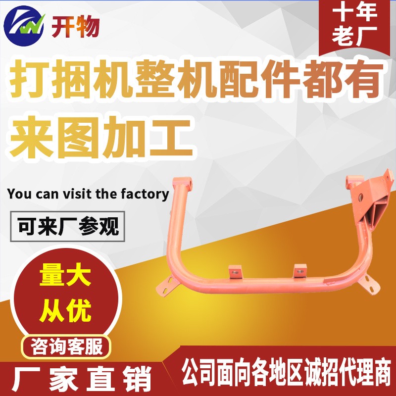 供应销售华德方捆打捆机配件U型架 焊管大针架打捆针架图4