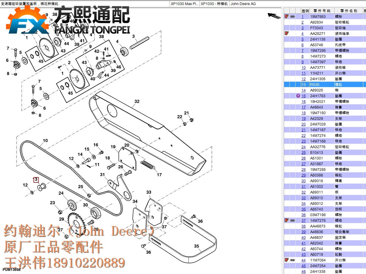 R53B 惰轮 约翰迪尔耕整地机具配件图5