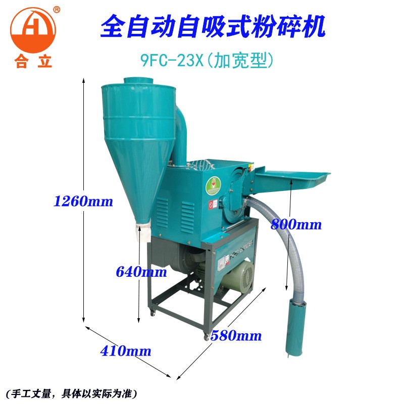 工厂直销合立牌加宽23型自吸式粉碎机饲料粉碎五谷杂粮粉碎磨粉机图3