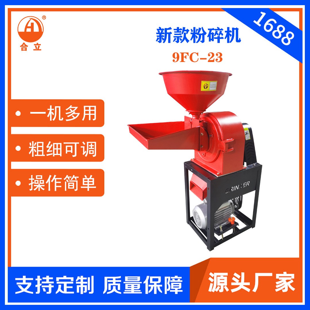 工厂直销合立家用饲料粉碎机9FC-23加宽双斗粉碎五谷杂粮药材香料图2