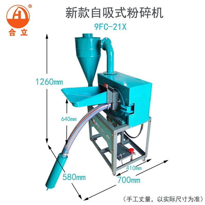工厂直销合立牌家用饲料粉碎机21型自吸式粉碎机自动上料一机多用图4