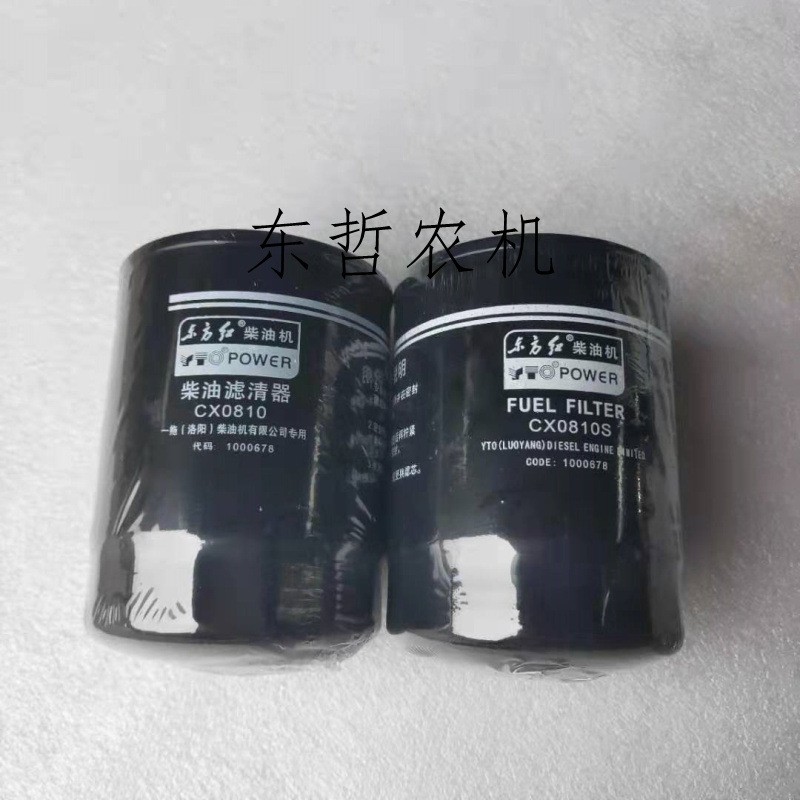 东方红6105柴油机滤清器滤芯CX0810拖拉机配件CX0810S拖拉机柴滤