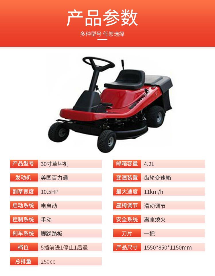 驾驶式草坪机_08