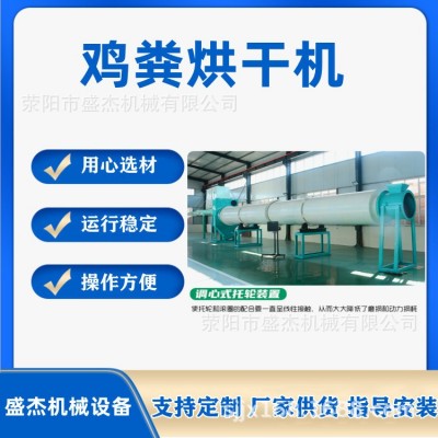 含水量较大的物料怎么选烘干设备 盛杰厂家供应有机肥设备