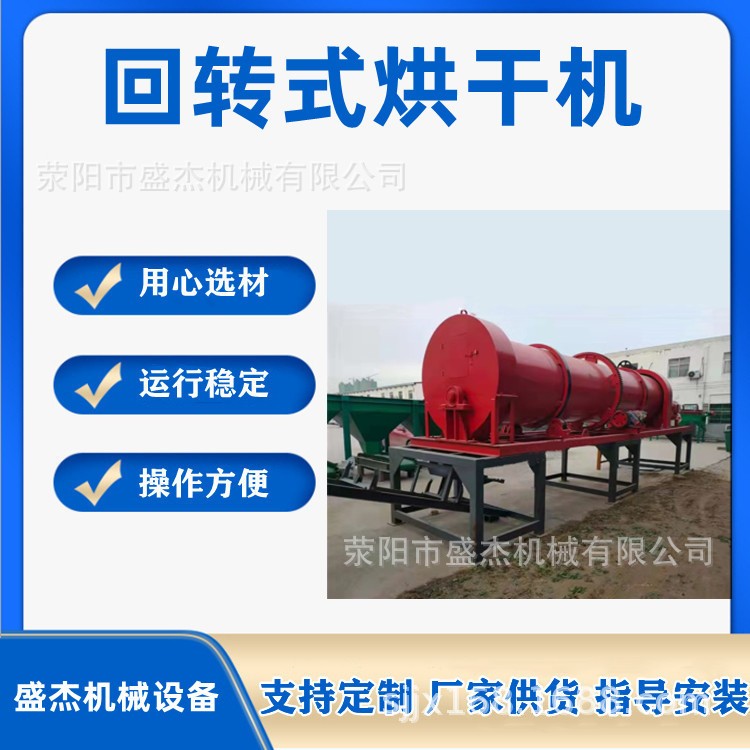 盛杰厂家直供 鸭粪鸡粪滚筒烘干机 有机肥生产线需要那些设备