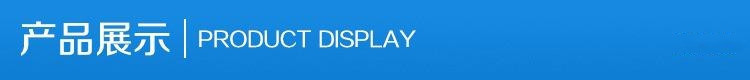 产品展示