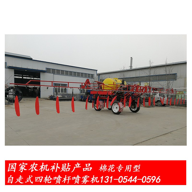 棉花喷雾机 四轮自走喷杆式 四轮驱动、转向 17米喷幅100马力国补