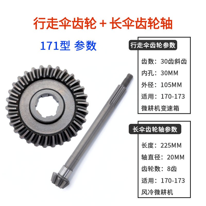 微耕机配件/微耕机变速箱行走伞齿轮/轴171/G3/186/零度图2
