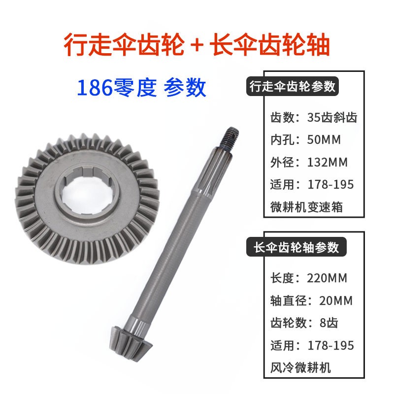 微耕机配件/微耕机变速箱行走伞齿轮/轴171/G3/186/零度图4