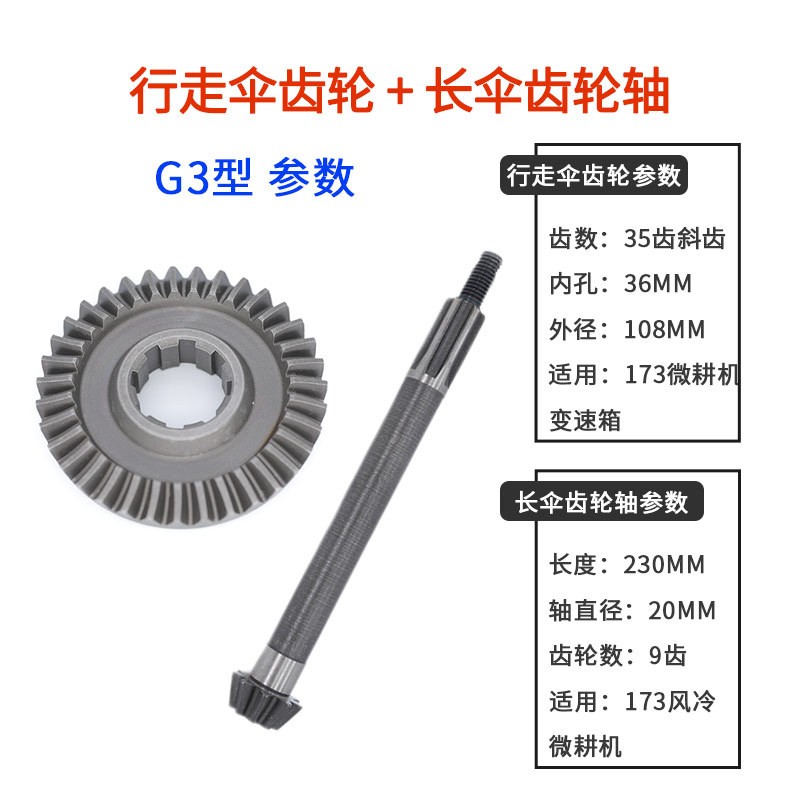 微耕机配件/微耕机变速箱行走伞齿轮/轴171/G3/186/零度图5