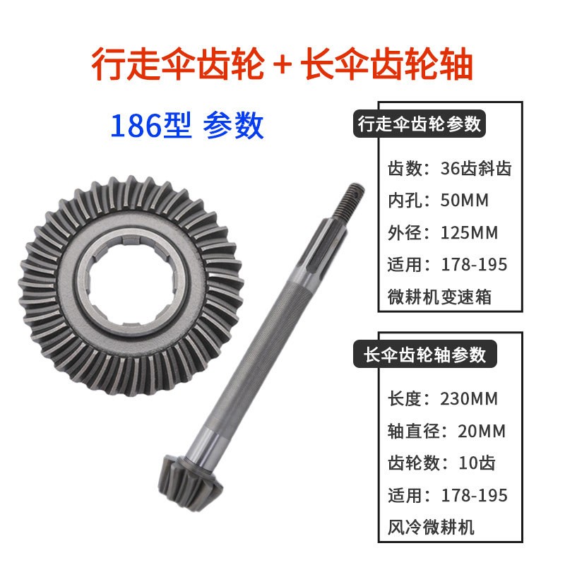 微耕机配件/微耕机变速箱行走伞齿轮/轴171/G3/186/零度图3
