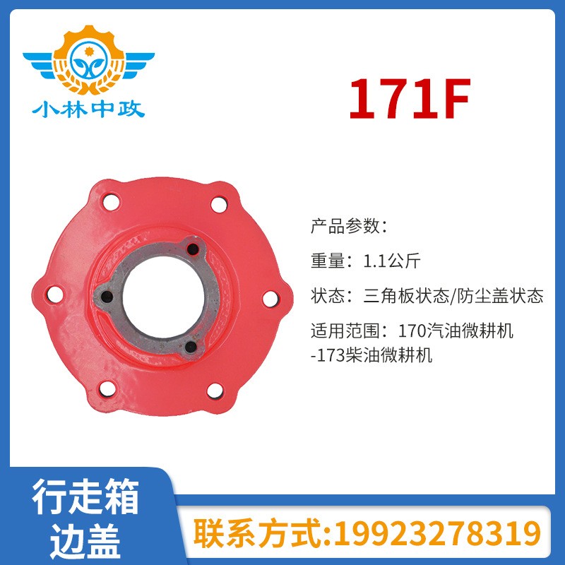 170-173微耕机配件行走箱边盖171-边盖（三角状态）厂家供应批发图2