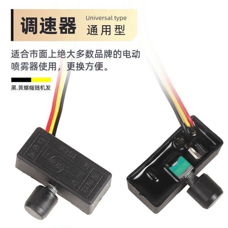 厂家批发电动喷雾器手动喷雾器农用农机打药配件调速器插座开关图2