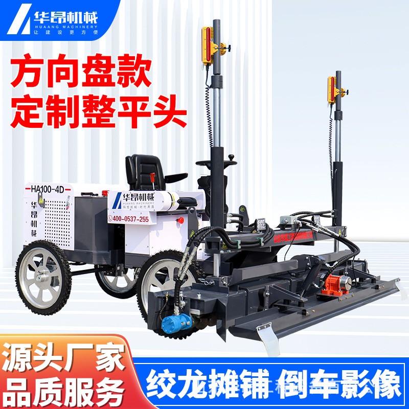 水泥地面激光找平机 路面激光摊铺机混凝土振动摊平机