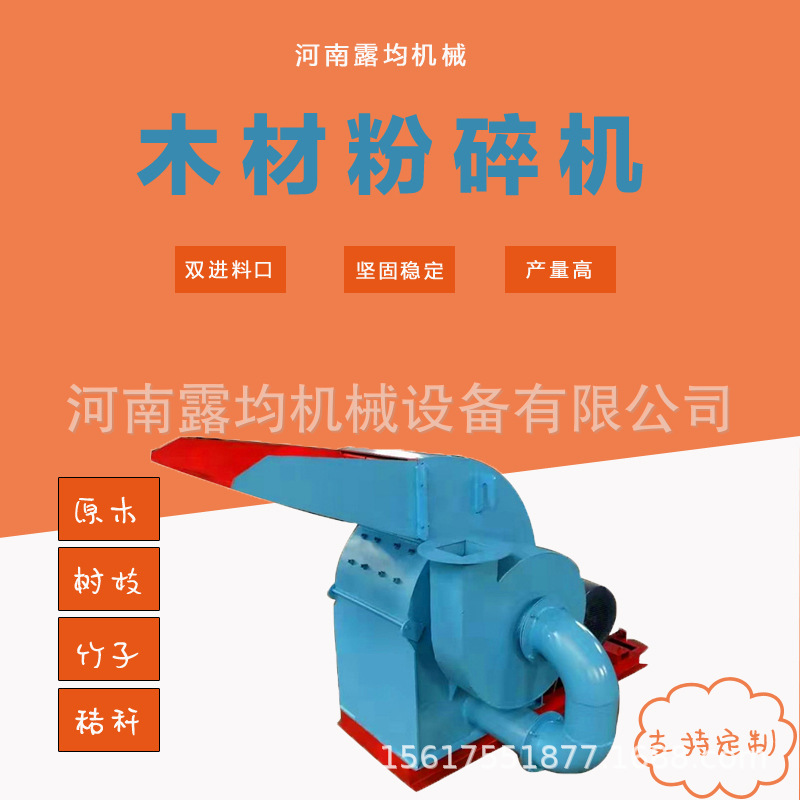 木材粉碎机