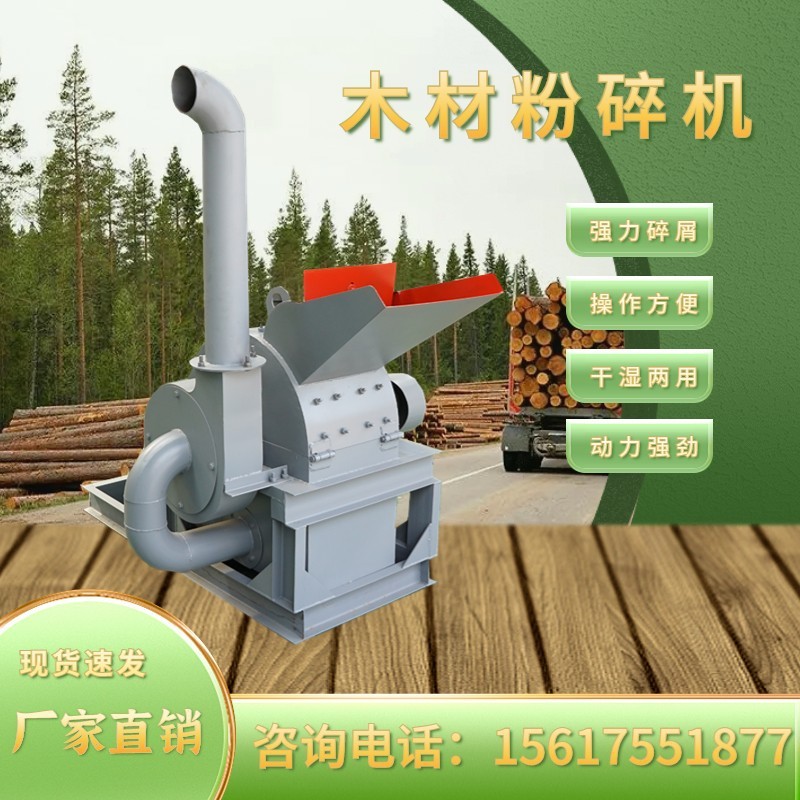 锤片式木材粉碎机 大型除尘袋木屑锯末颗粒机饲料菌菇粉碎机价格