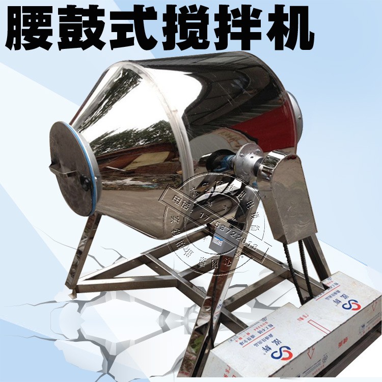 腰鼓式搅拌机30-200公斤不锈钢化工粉料混参机固液360度拌料机
