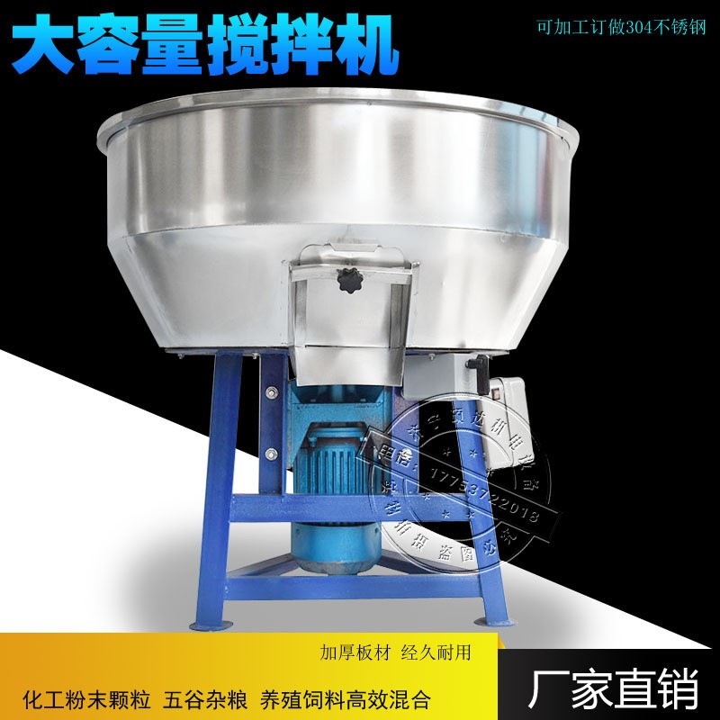 平底饲料搅拌机 粉料种子颗粒混色机 干湿两用大容量拌料机图2