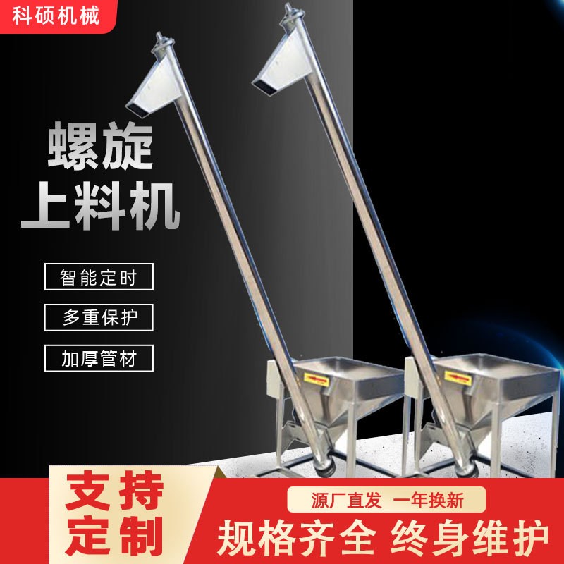 不锈钢螺旋提升机 全自动喂料机饲料颗粒输送机腻子粉上料提升机