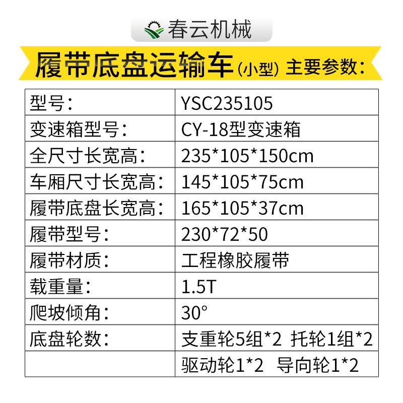 春云厂家直供 山地运输车载重1.5吨 四不像拖拉机 橡胶履带运输车图2