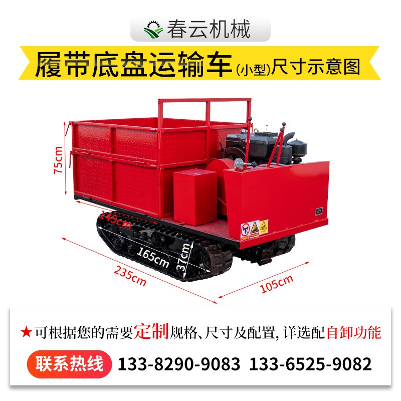 春云厂家直供 山地运输车载重1.5吨 四不像拖拉机 橡胶履带运输车图3