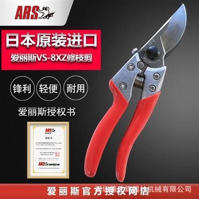 爱丽斯ARS VS-8XZ 园艺剪刀 园林工具修枝剪苹果树剪刀园艺修枝剪