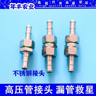 打药管接头农用不锈钢高压管活动活接出水管活接加套漏管补救王