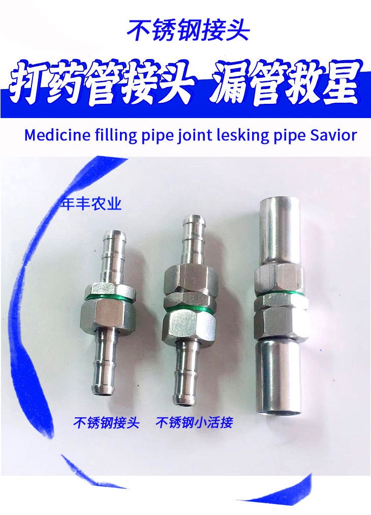 打药管接头农用不锈钢高压管活动活接出水管活接加套漏管补救王图2