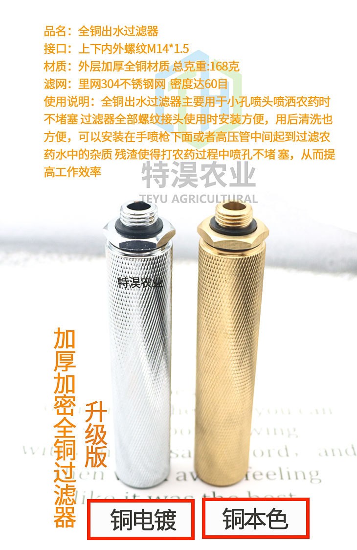 全铜农用打药过滤器打药机喷杆加厚手把过滤网高压动力喷雾器用图2