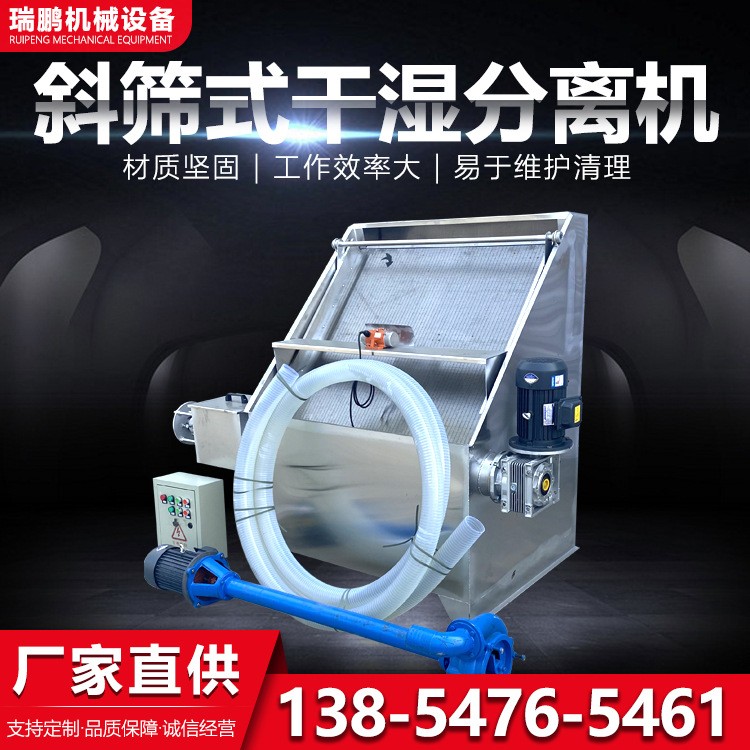 猪粪污水处理机 养猪场斜筛式固液分离机 动物粪便干湿分离机图2