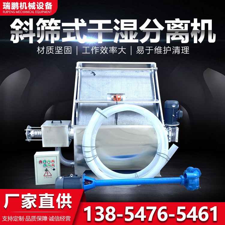 猪粪污水处理机 养猪场斜筛式固液分离机 动物粪便干湿分离机图4