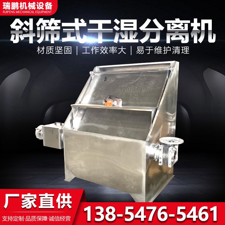 猪粪污水处理机 养猪场斜筛式固液分离机 动物粪便干湿分离机图3