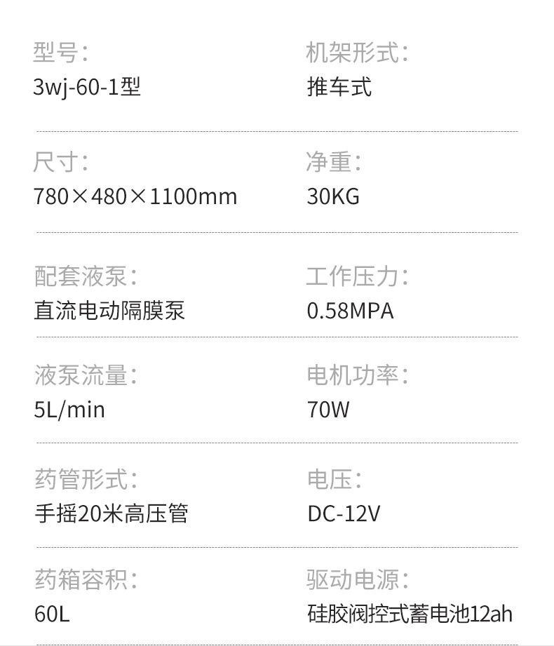手推电动喷雾打药车_04