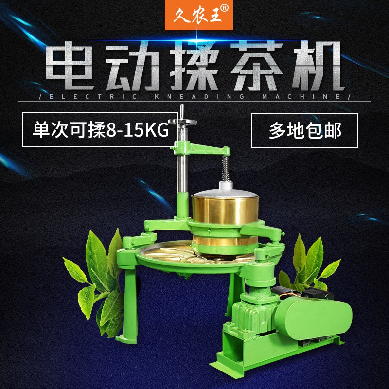 久农王家用自动揉茶机茶叶揉捻机电动铜盘揉茶机电动茶叶加工机械图2