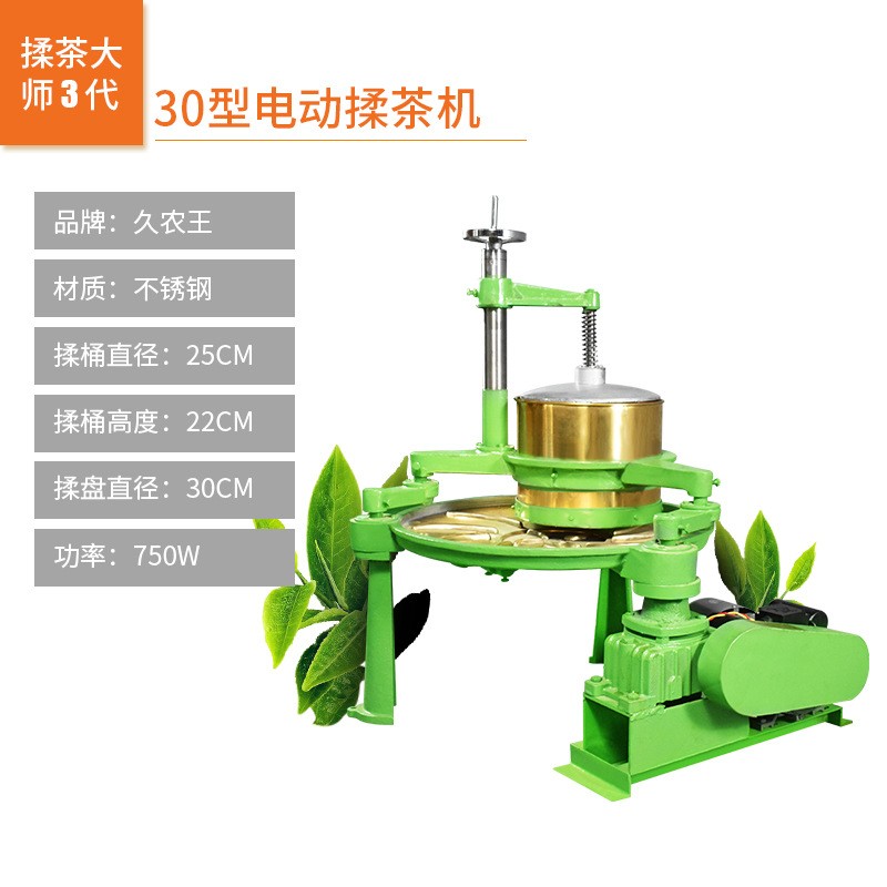 久农王家用自动揉茶机茶叶揉捻机电动铜盘揉茶机电动茶叶加工机械图1